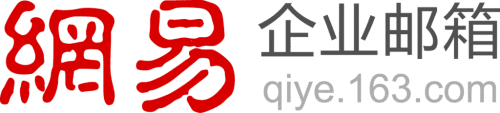 網(wǎng)易企業(yè)郵箱還支持API接口，方便與OA系統(tǒng)集成