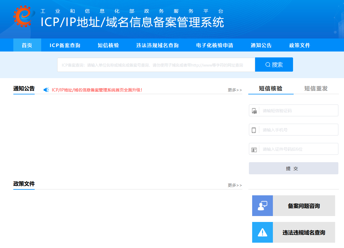 什么是網(wǎng)站備案？網(wǎng)站為什么要備案？