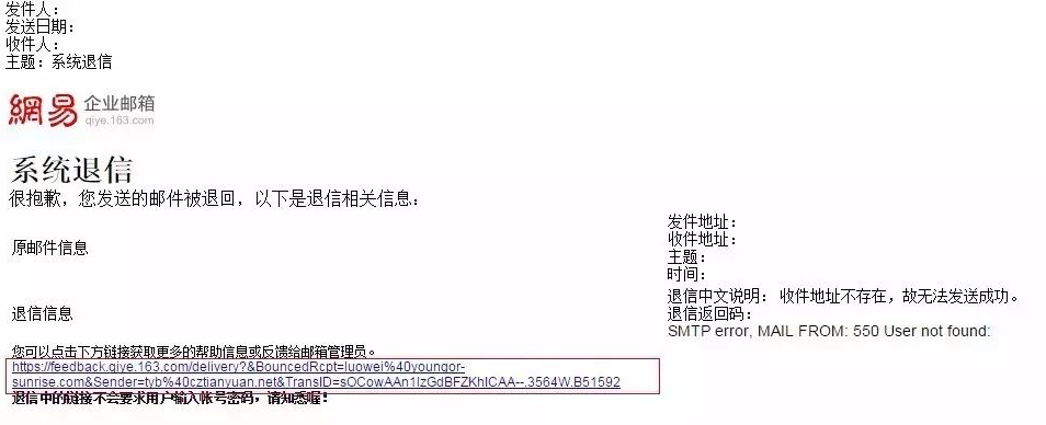 網易企業(yè)郵箱如何快速處理退信問題