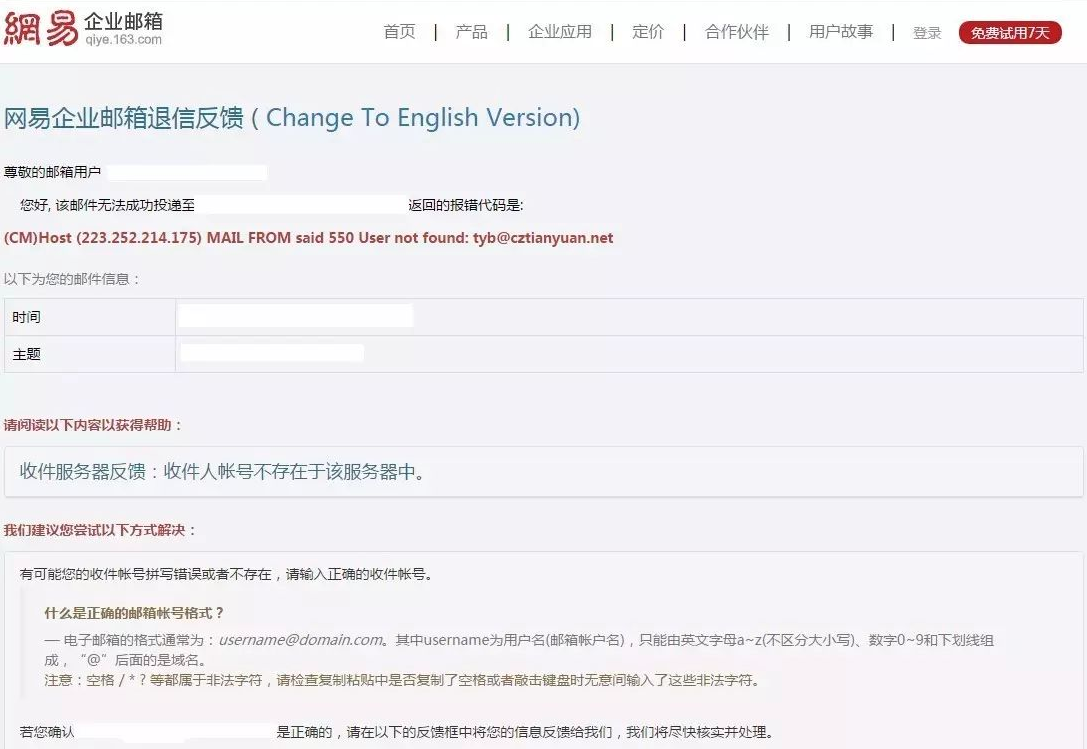 網易企業(yè)郵箱如何快速處理退信問題