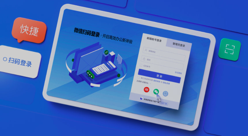 網(wǎng)易企業(yè)郵箱管理后臺新增郵件備份規(guī)則自主設(shè)置、組織信息實時同步