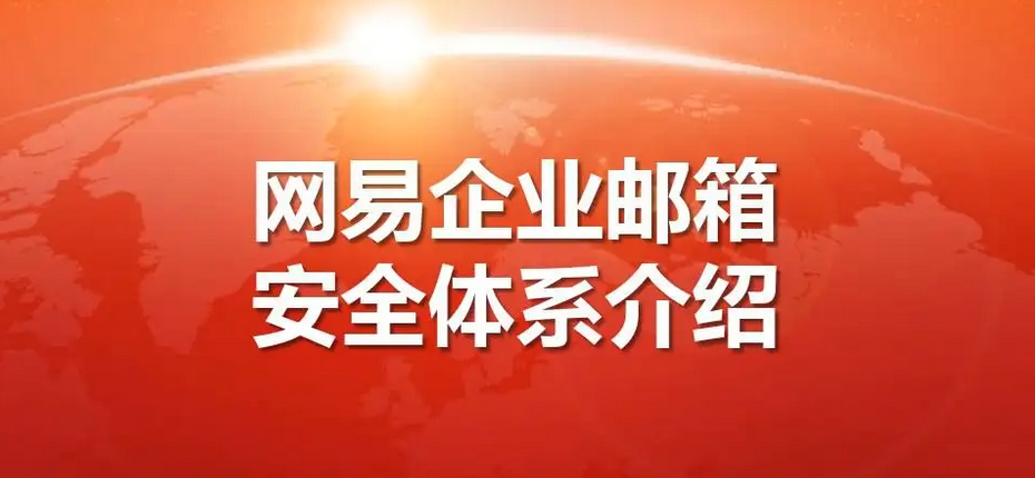 郵件內(nèi)容討論效率低？網(wǎng)易企業(yè)郵箱這個功能給你新助攻