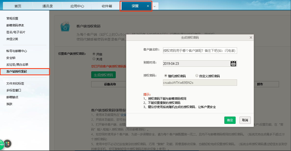 什么是客戶端授權(quán)碼？網(wǎng)易企業(yè)郵箱如何使用客戶端授權(quán)碼