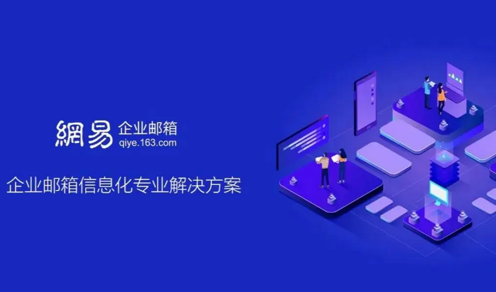 什么是垃圾郵件？網(wǎng)易企業(yè)郵箱如何界定垃圾郵件