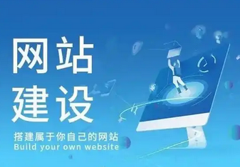 網(wǎng)站建設網(wǎng)絡營銷有什么特點？